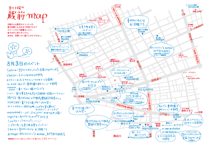 8月の月イチイベント_b0120278_13124020.jpg