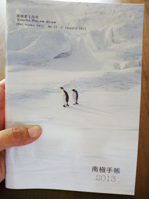 インドネシアの南極手帳_d0123492_1224330.jpg