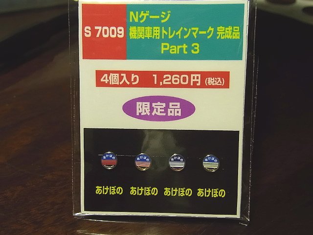 JR 24系 寝台特急「あけぼの」にゅーせん！_e0146513_18174162.jpg