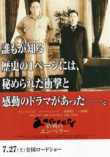 終戦のエンペラー を観る_d0065324_0345745.jpg
