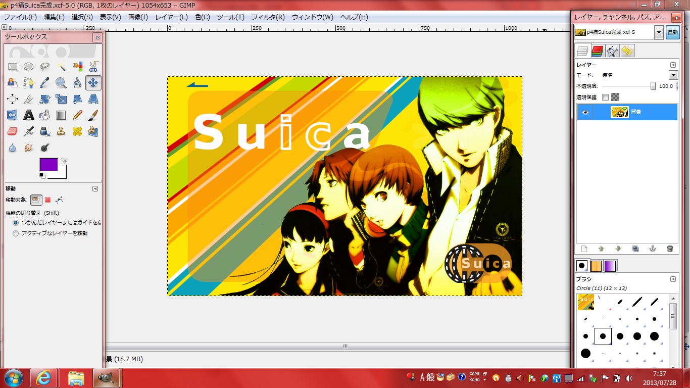 久々に痛suica ふーん 久々に痛suica ふーん