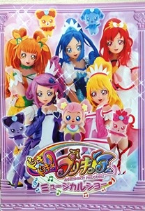 ドキドキプリキュア ミュージカルショー！ _e0259663_0222770.jpg