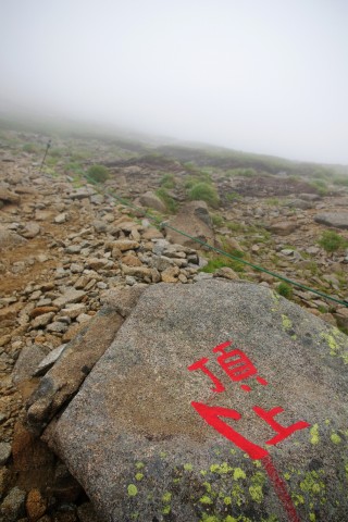 7月3連休 ～ 宝剣山荘から中岳へ_e0045768_22321248.jpg