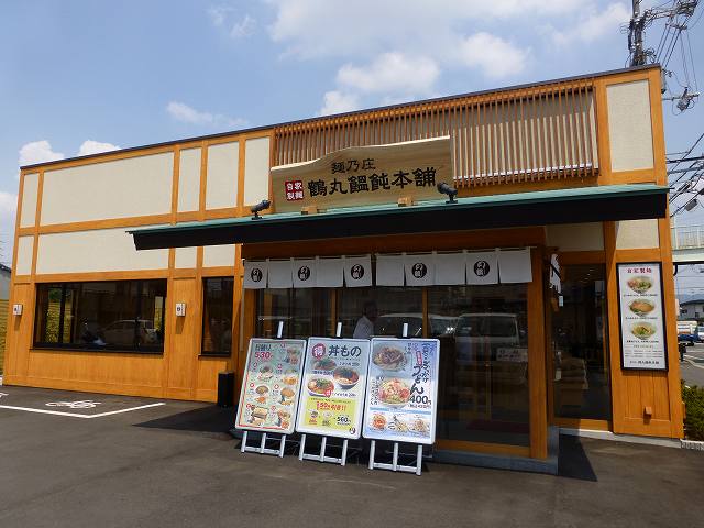 鶴丸饂飩本舗　　　門真店_c0118393_16165864.jpg