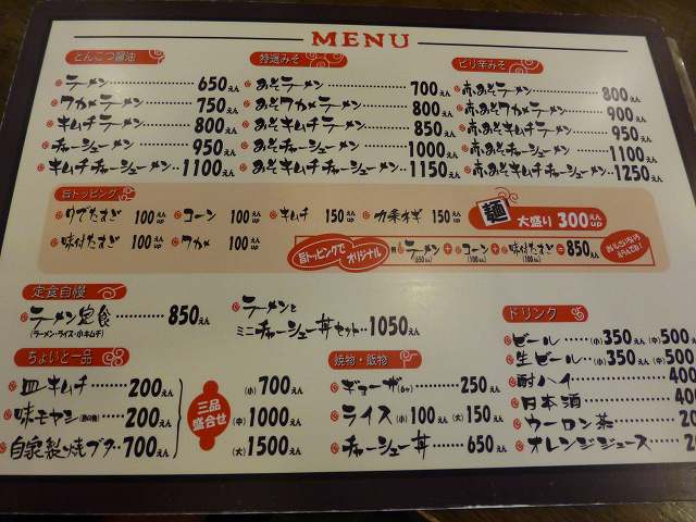 にんにくラーメン幸ちゃん本店 西三国_c0118393_835266.jpg