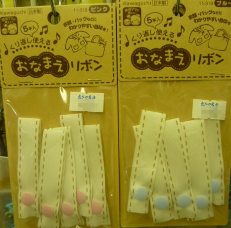 くり返し使えるおなまえリボン_d0156706_14191467.jpg