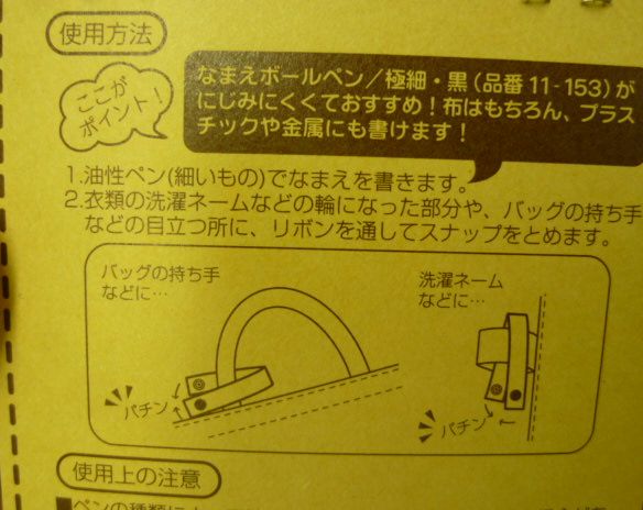 くり返し使えるおなまえリボン_d0156706_1419162.jpg
