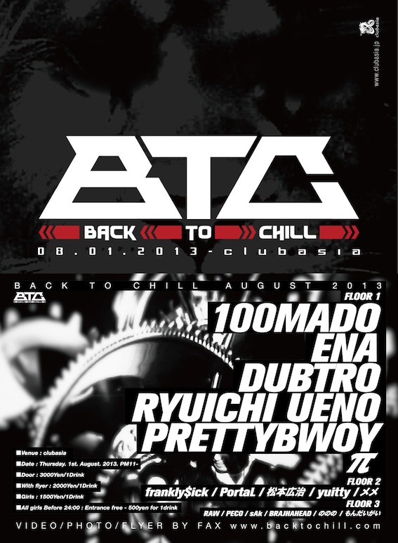 今週8/1(木) Back To Chill @ clubasia ディスカウント情報！！！_d0081315_5144930.jpg