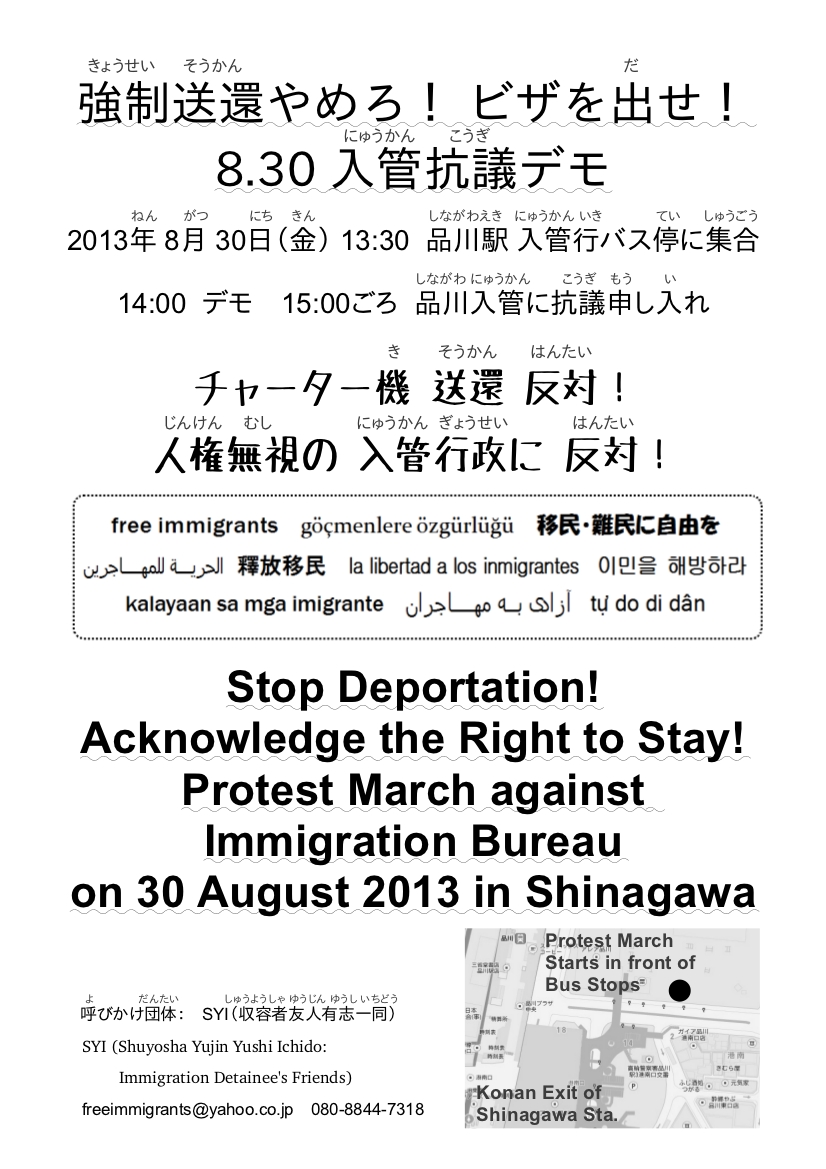 Protest March against Immigration Bureau on 30 August_e0188516_8194612.jpg