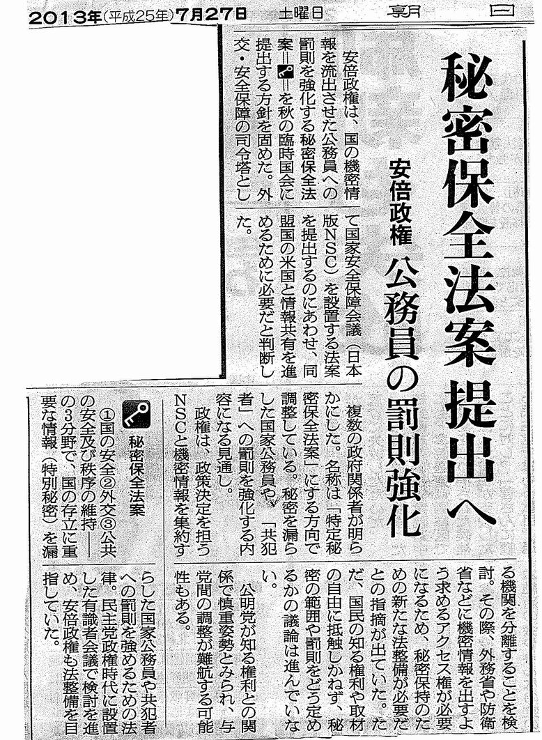 秘密保全法 秋の臨時国会に提出へと報道_c0241022_11584388.jpg
