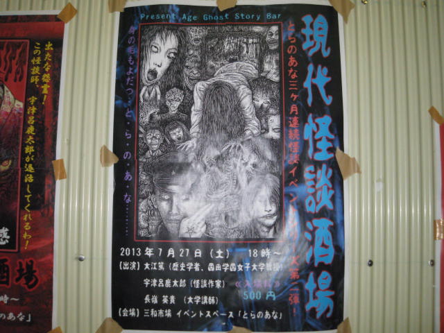 「現代怪談酒場」レポート_a0093332_1103725.jpg