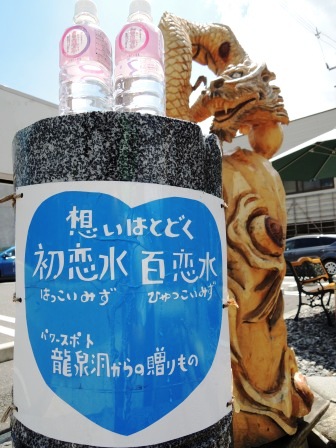 想いは届く、「初恋水・百恋水」 ~パワースポット龍泉洞から~_b0206037_13114092.jpg