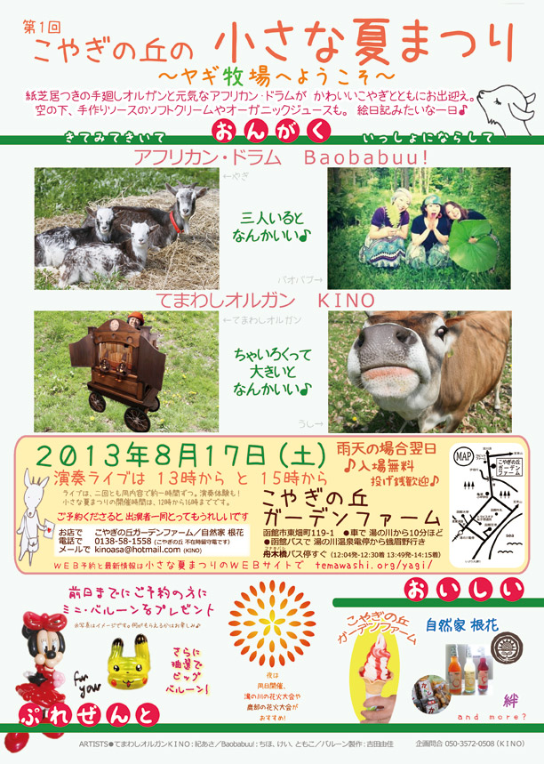 8月の手回しオルガンの予定です_d0179447_249244.jpg