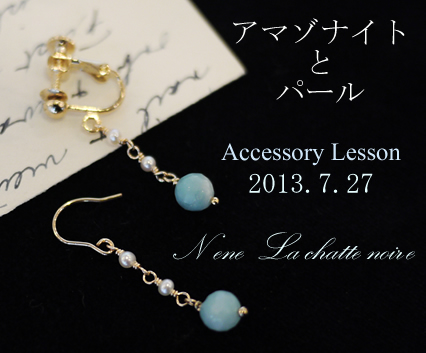 7月のアクセサリー教室も_a0249456_1232634.jpg