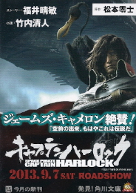 『キャプテンハーロック』 原作:松本零士/ストーリー:福井晴敏/小説:竹内清人_e0033570_19532060.jpg