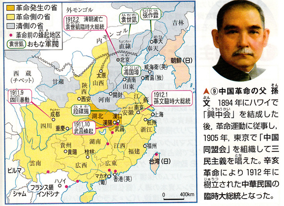 第40回世界史講座のまとめ①(辛亥革命) : 山武の世界史