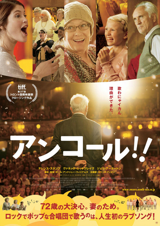 Movie　アンコール!!_e0194987_22363173.jpg