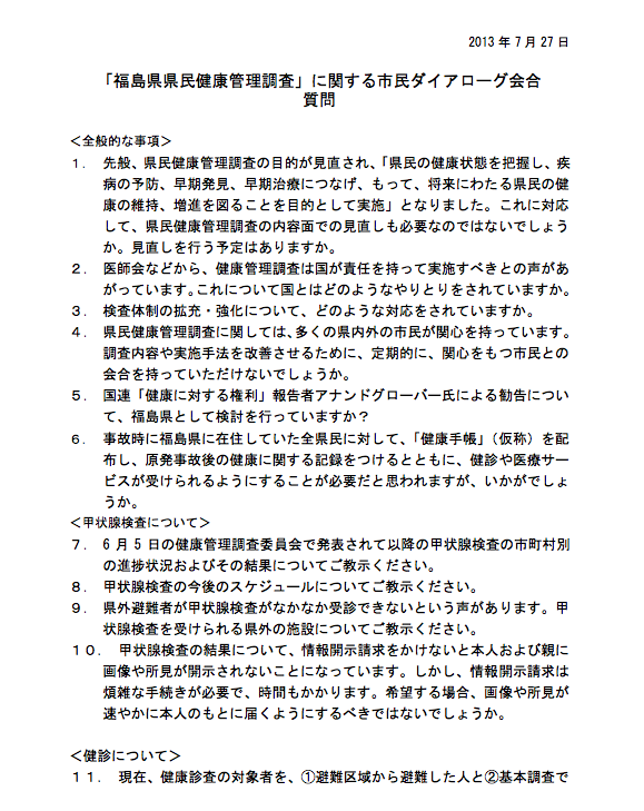 報告ー県民健康管理調査の市民ダイアローグ会合_e0068696_1753542.png