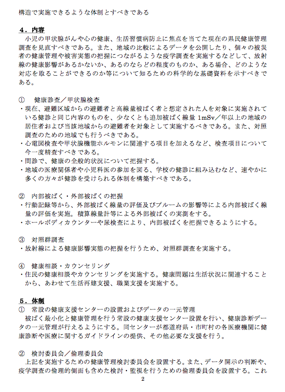 報告ー県民健康管理調査の市民ダイアローグ会合_e0068696_17585896.png