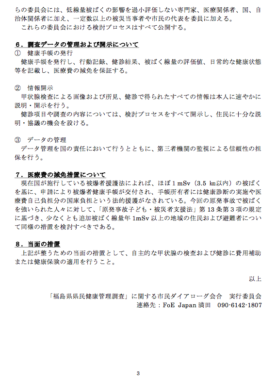 報告ー県民健康管理調査の市民ダイアローグ会合_e0068696_17591463.png