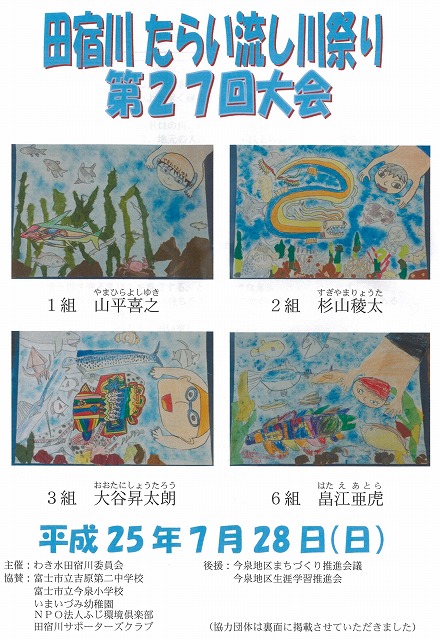 今年も盛大に開催「第27回 田宿川たらい流し川祭り」_f0141310_655433.jpg