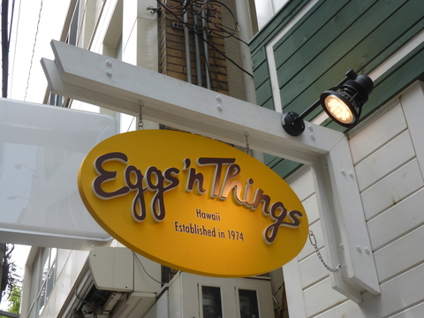 Eggs\'s Things_a0162815_19112216.jpg