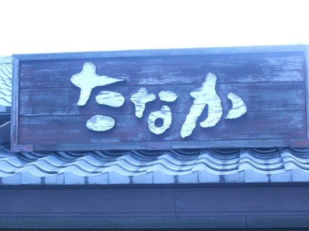 平成25年7月30日(火) 和の香り漂うお店での外食Day♪ (デイサービス)_b0193521_20111554.jpg