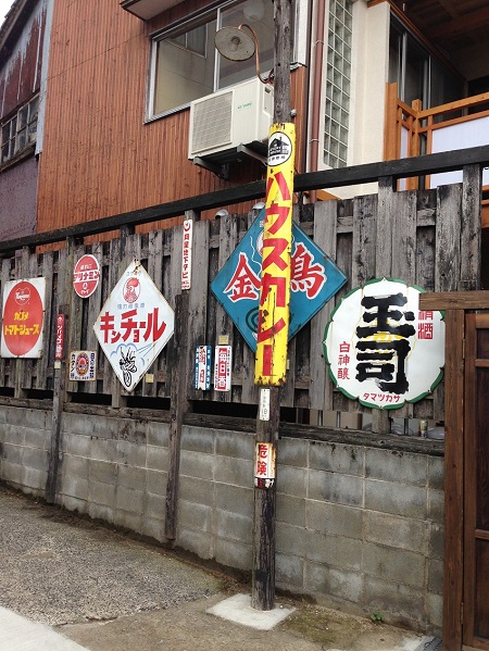 趣味のホーロー看板が増えました /// : 朝野家スタッフのblog