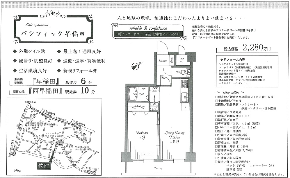 新着！マンション情報！～早稲田～_b0246953_10323969.jpg