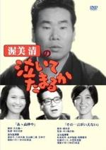 『男はつらいよ(ドラマ版)』(1)、(26)(ドラマ)_b0189364_7191567.jpg