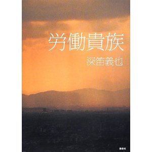 社会保障の企業主義打倒、労基署・公取の強化・・「万国の労働者、休め！」_e0094315_23471928.jpg