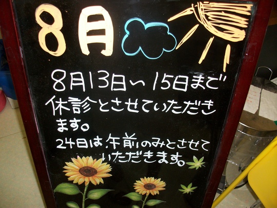 8月になりました^^_a0112220_17425192.jpg