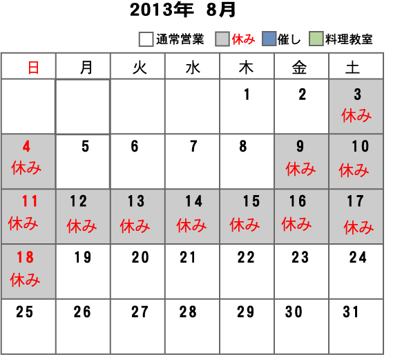 8月の営業カレンダー_d0174638_17281629.jpg