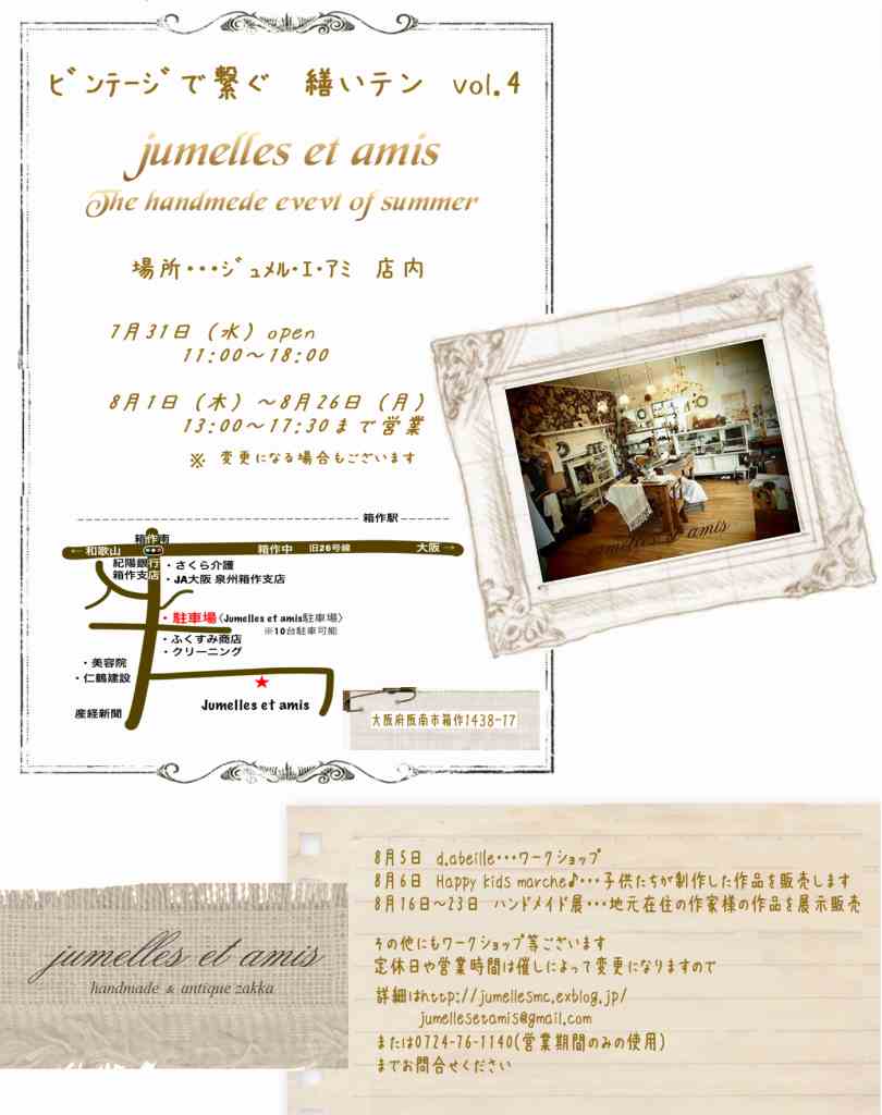 jumelles et amis. いよいよOPENです!!!_a0136049_1111589.jpg