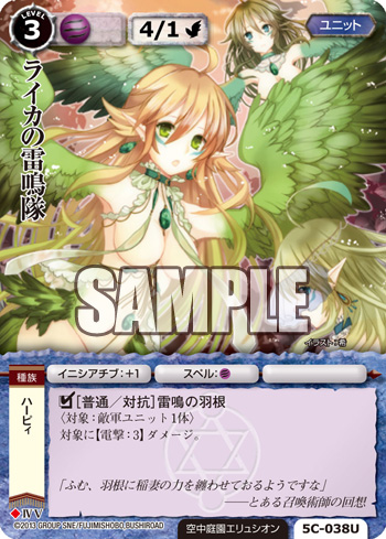 ブースターパック「マーシュラントの魔竜」《ライカの雷鳴隊