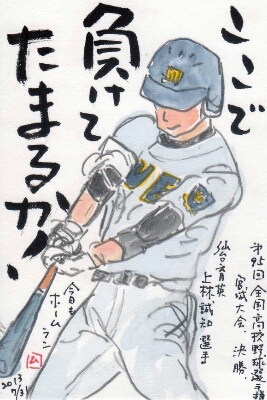 高校野球宮城大会「ここで負けてたまるか！」_b0124466_1751913.jpg