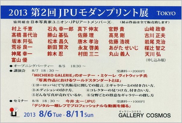 2013 第２回 JPUモダンプリント展_a0086270_1443078.jpg