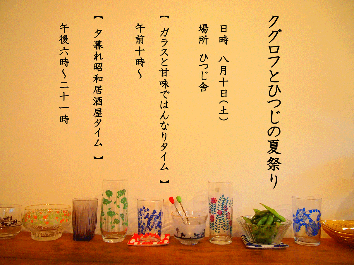 さよなら7月_a0235880_1772523.gif
