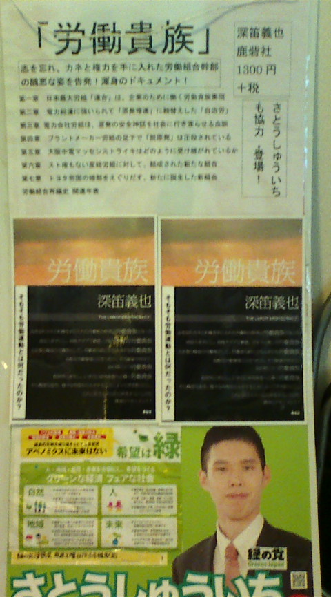 『労働貴族』宣伝活動開始へ_e0094315_6424536.jpg