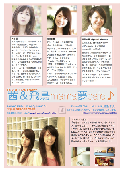8月は!!Talk & Live Event『茜&飛鳥mama夢cafe♪』_c0140616_17462071.jpg