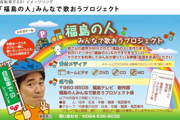 福島TV・サタふく・自転車でGO!豊間小ロケ放映決定! _d0115919_22105120.jpg
