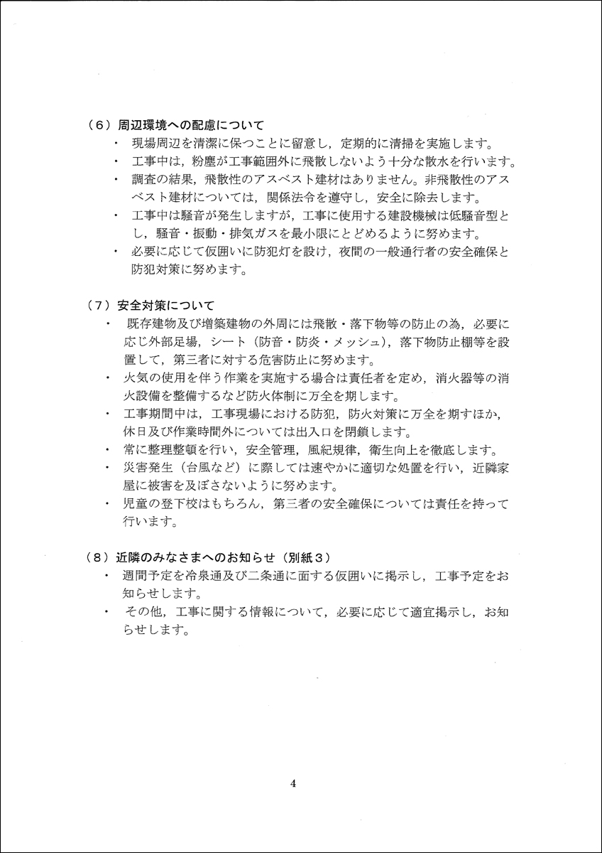 2013-07-31 『京都会館再整備工事』工事説明会 配布資料-「京都市」_d0226819_18543378.jpg