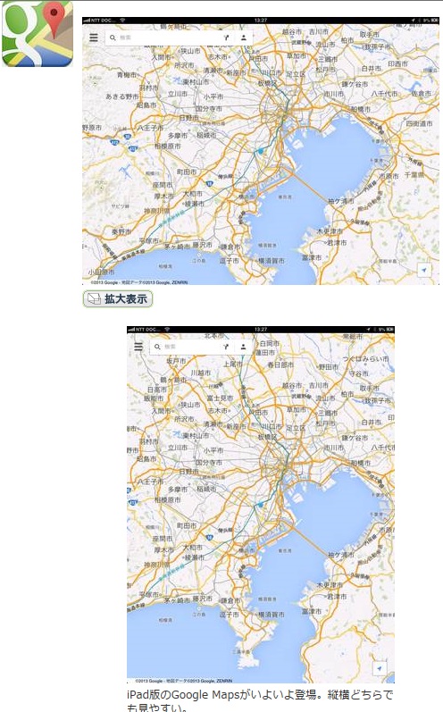 ついに登場したiPad版Google Maps_e0241325_18314276.jpg