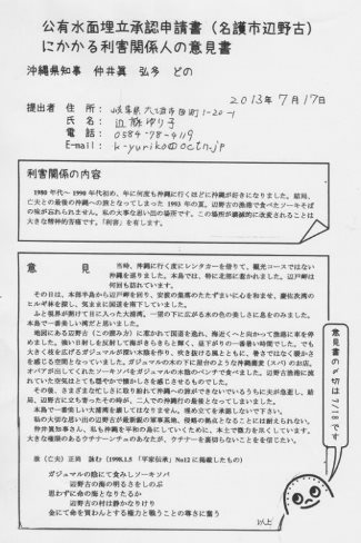辺野古 ~ 沖縄県知事へのお手紙 ~_f0197754_19593352.jpg
