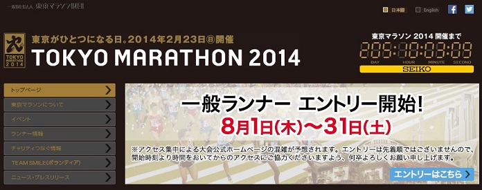 東京マラソン２０１４　エントリー_a0242657_23102496.jpg
