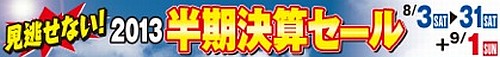 今年も後半戦に突入です・・・・。_e0254365_21313058.jpg