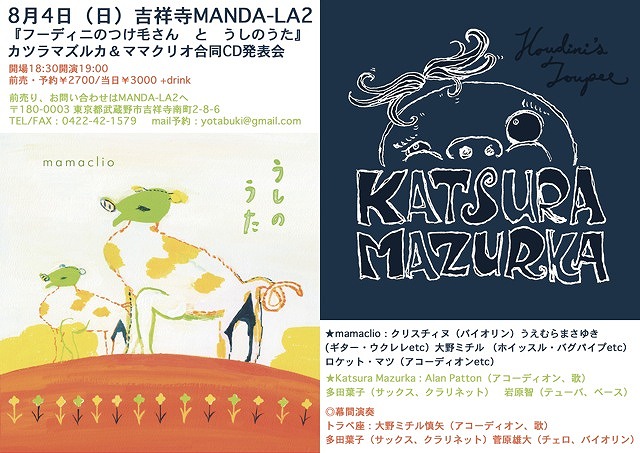 カツラマズルカ＆ママクリオ合同CD発表会_b0182670_5435134.jpg