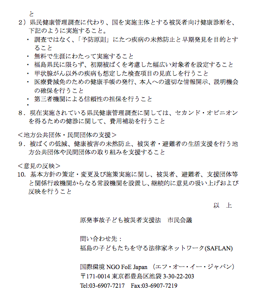 原発事故子ども・被災者支援法の先送り問題_e0068696_22525988.png
