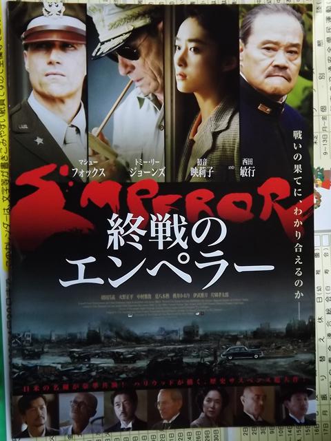 映画２６　終戦のエンペラー_c0108198_16353169.jpg