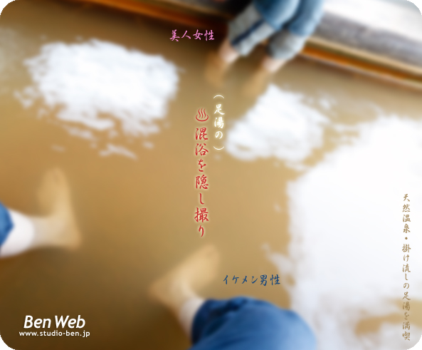 混浴を隠し撮り!_c0210599_447184.jpg
